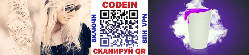 Codein напиток Lean (лин)  Дегтярск 